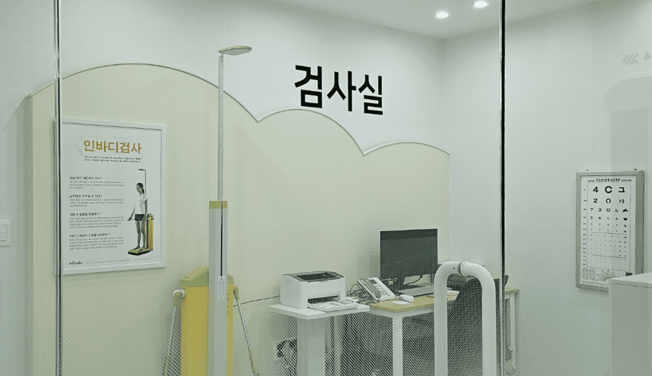 검사실